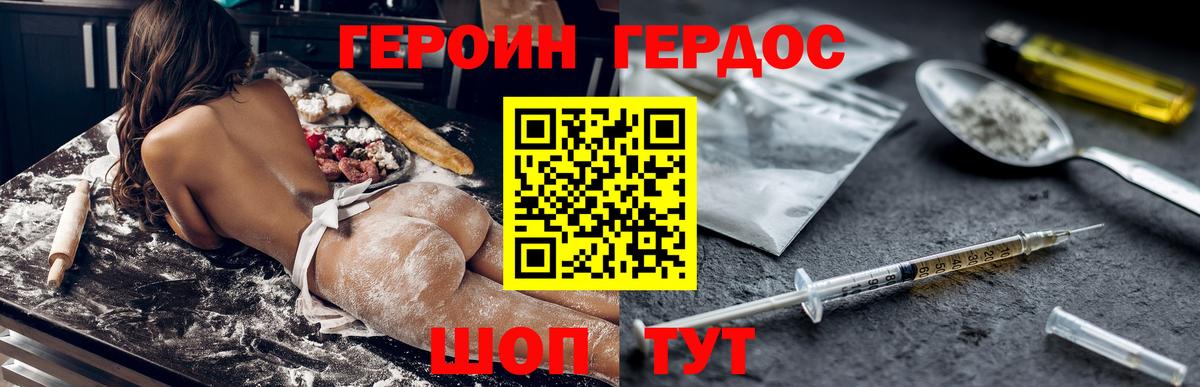 ГЕРОИН VHQ Саранск